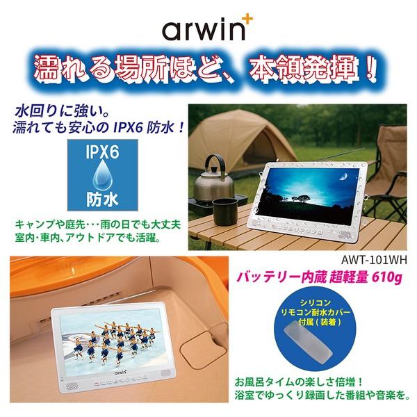 arwin+ TV　アーウィン Arwin（アーウィン） 7インチ 防水 テレビ付きラジオ フルセグ