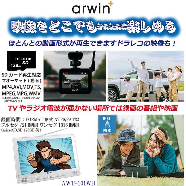 Arwin（アーウィン） 防水TV テレビ arwin 10.1インチ 防水テレビ&FM