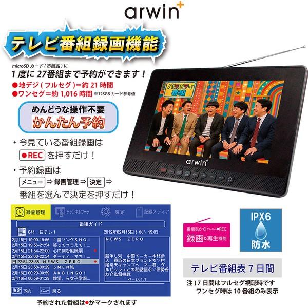 Arwin（アーウィン） 防水テレビ 9型 お風呂用 ポータブル AWT-90BK