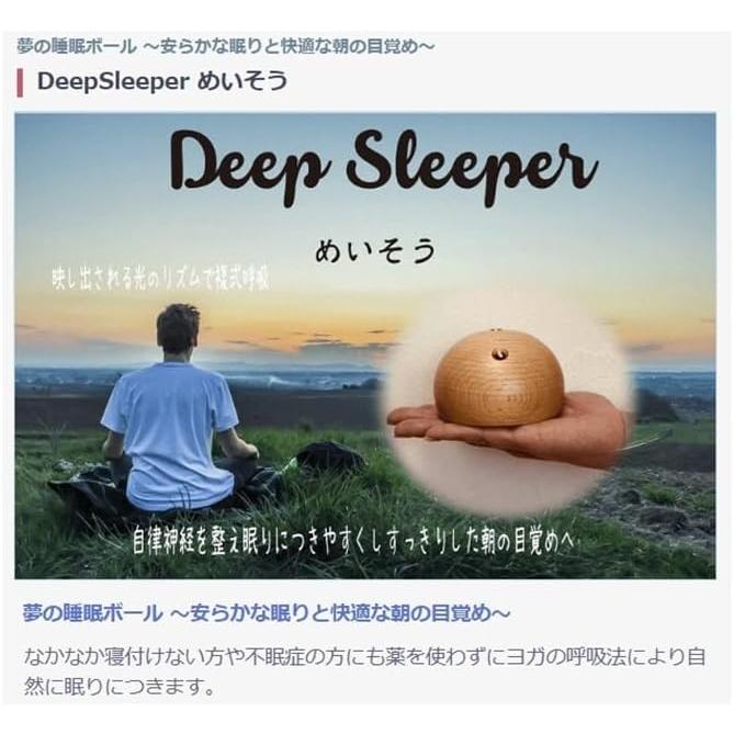 Deep Sleeper めいそう夢の睡眠ボール ディープスリーパー ヨガ用 快眠用 瞑想用 安らかな眠り 腹式呼吸 リラクゼーション 光のリズムがあなたの瞑想をサポート |  | 01