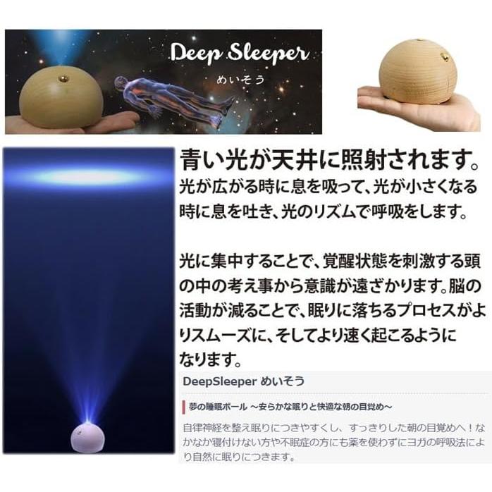 Deep Sleeper めいそう夢の睡眠ボール ディープスリーパー ヨガ用 快眠用 瞑想用 安らかな眠り 腹式呼吸 リラクゼーション 光のリズムがあなたの瞑想をサポート |  | 04