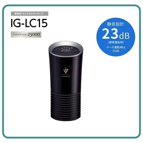 Sharp シャープ プラズマクラスター搭載 車載用 イオン発生機 Ig Lc15b ブラック 卓上 カップホルダータイプ Ig Lc15b ワイズショップ 通販 Yahoo ショッピング