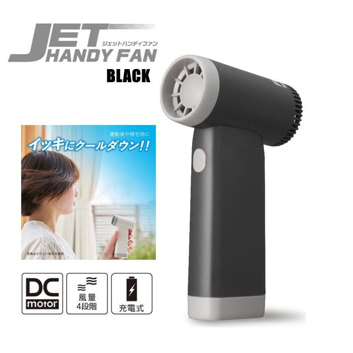 DOSHISHA（ドウシシャ） ハンディファン JFSZ-01B ジェットハンディ