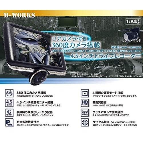 M Works ドライブレコーダー バックカメラ塔載 360度 広角 4 5インチ Mw Dr360r1 Saiel 室内録画 全方位録画 Mwdr360r1 ワイズショップ 通販 Yahoo ショッピング