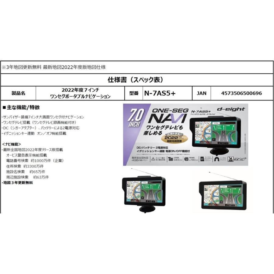 N-7AS4】7インチワンセグ ポータブルナビゲーション