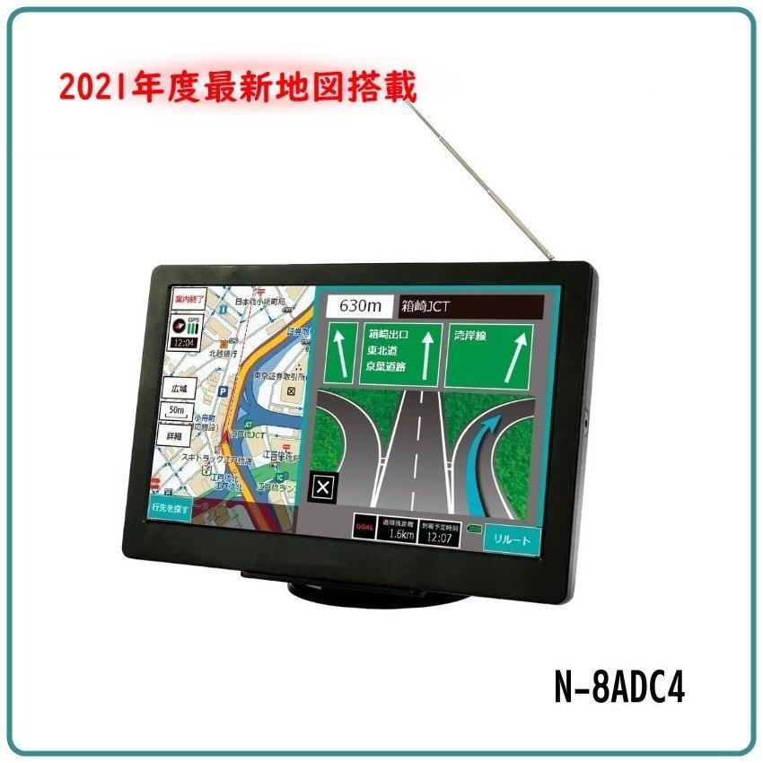 D Eight ドライブレコーダー付き カーナビ ８インチ ワンセグ Tv内蔵 ポータブルナビ 21年度 最新地図 更新無料 N 8adc4 N 8adc4 ワイズショップ 通販 Yahoo ショッピング