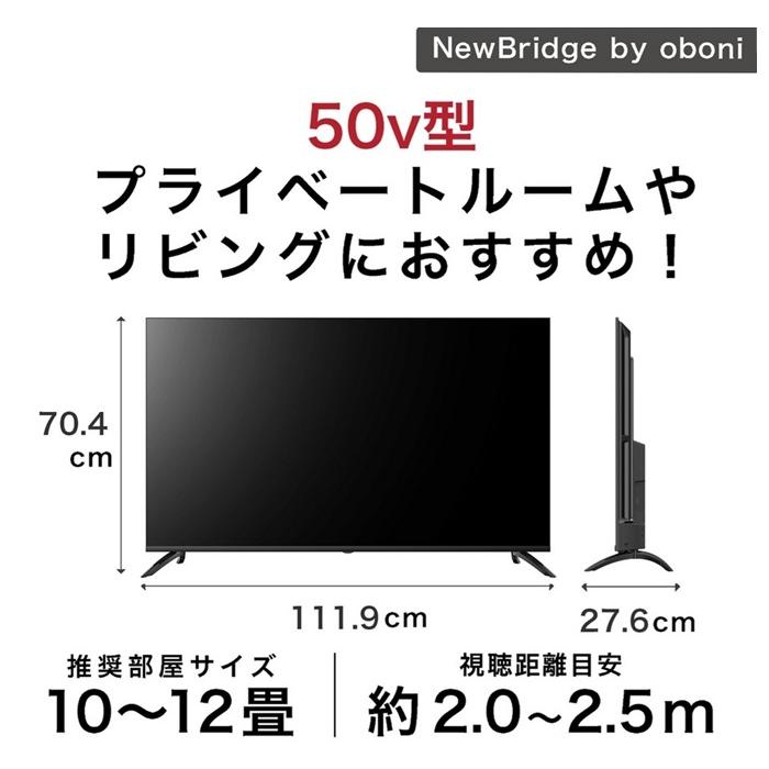 NewBridge 50V 4K スマートTV OBN-50TU2 新品未使用 New Bridge NewBridge 50V型 4Kスマートテレビ OBN-50TUD2 Google TV