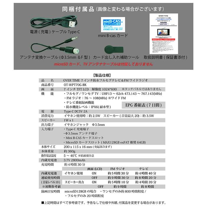 【お約束済】テレビ OVERTIME 防水テレビ 7インチ ポータブルテレビ IPX6 TVお風呂