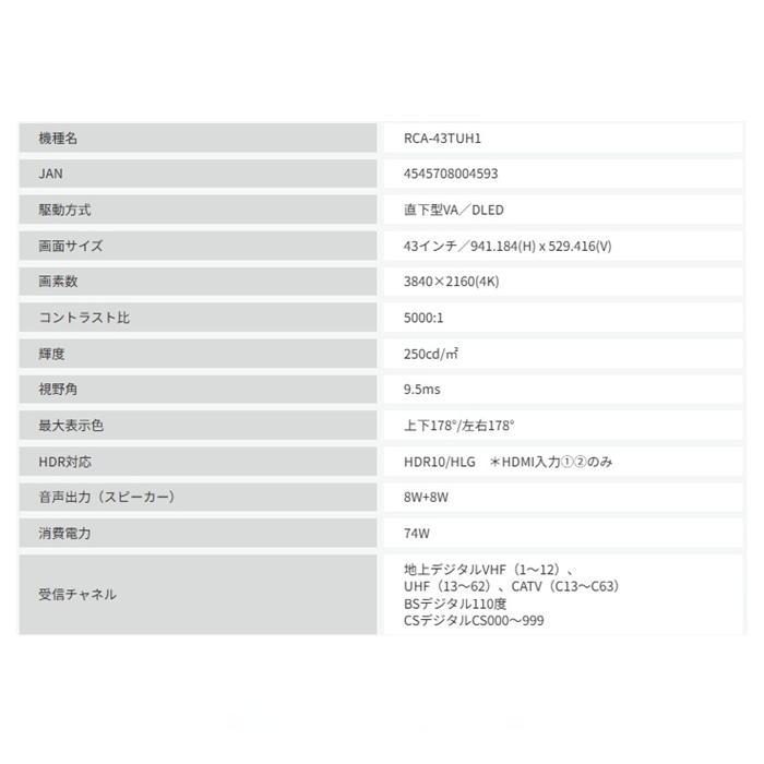 RCA RCA TV 43V型 4K対応 テレビ RCA-43TUH1 HDR10 ダブルチューナー