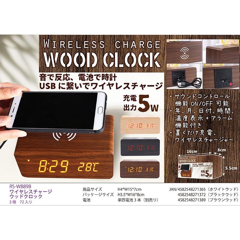 ワイヤレスチャージ ウッドクロック ウッド 時計 ワイヤレスチャージャー 2way ブラック Rs W8 ワイズショップ 通販 Yahoo ショッピング