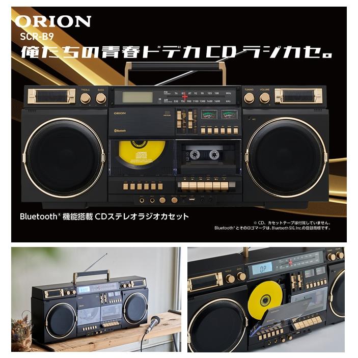 オリオン電気（ドウシシャ） ORION SCR-B9A CDステレオラジカセ