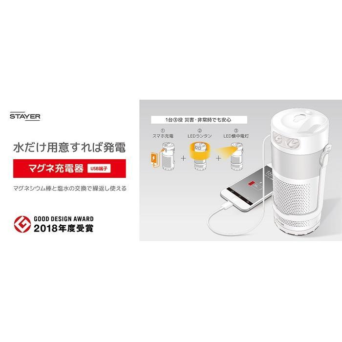 防災関連グッズ 新品未使用品 STAYER マグネシウム充電器 交換用