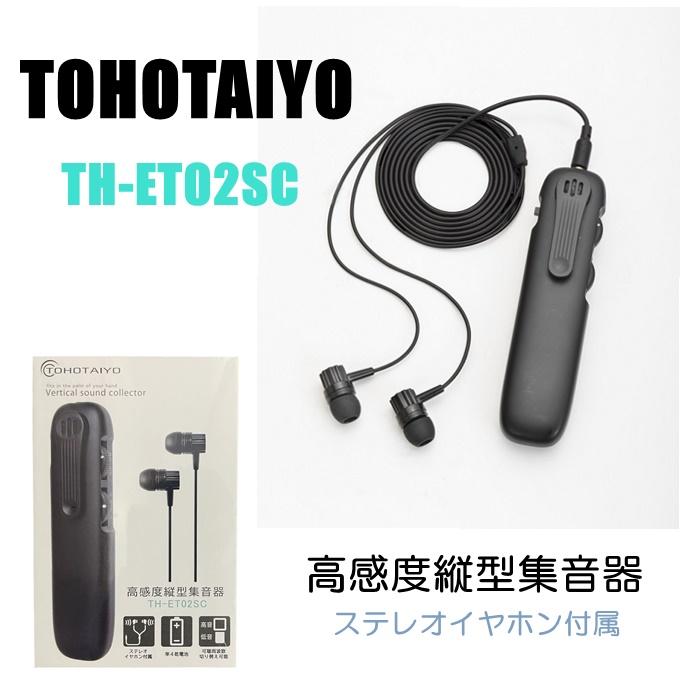 TOHOTAIYO 集音器 音声拡張器 イヤホン 軽量 小型 両耳用 縦型 TOHOTAIYO 集音器 音声拡張器 イヤホン 軽量 小型 両耳用 縦型
