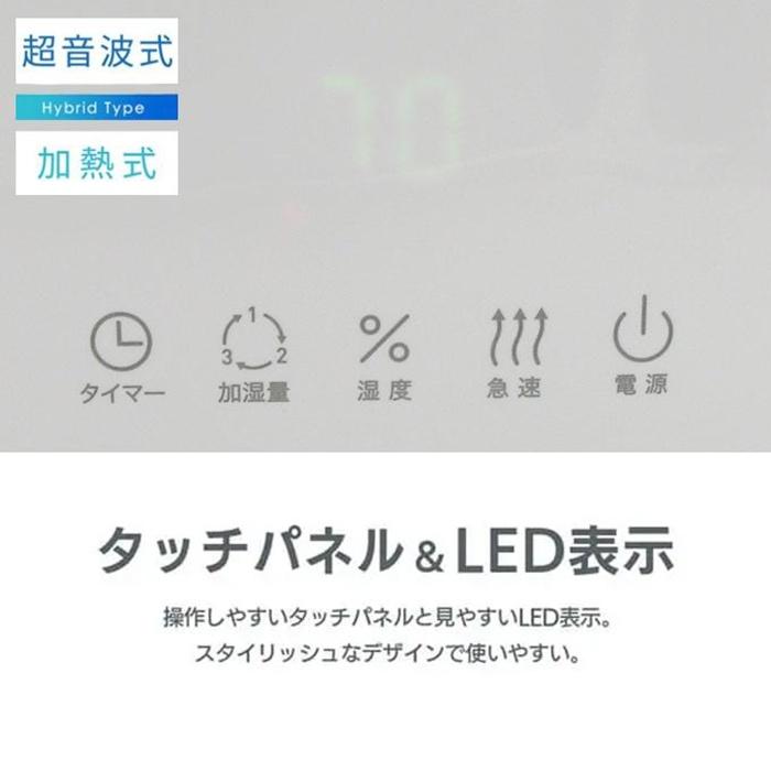 ハイブリッド式 加湿器 4.0L 大容量 超音波＋加熱 タッチパネル 操作