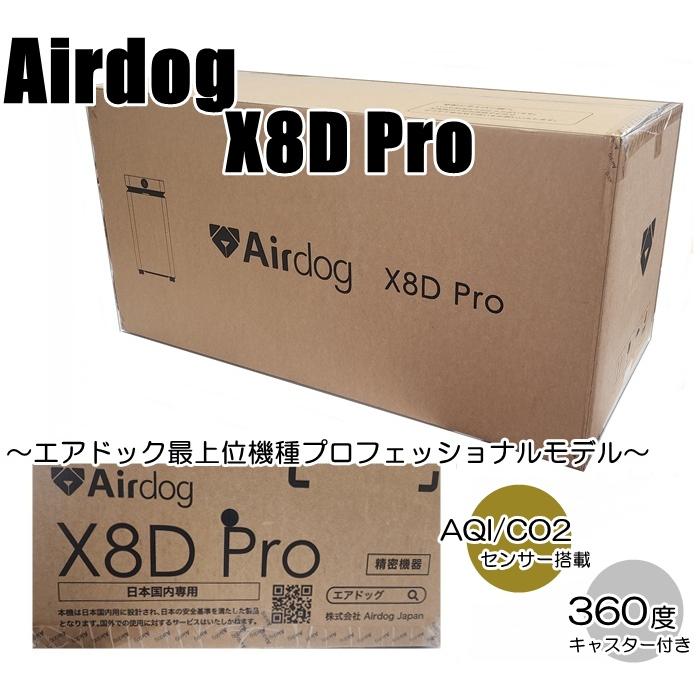 新品未開封 Airdog X8D Pro 空気清浄機 公式】Airdog | Airdog X8D Pro｜ホワイト(H77.8×D40×W40