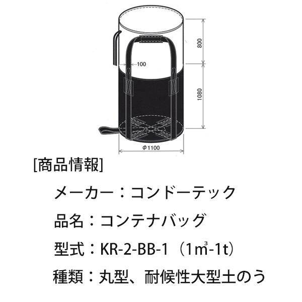 コンテナバック　フレコンバッグ　1t　50枚　丸型　耐候性1年　KR-2BB-1