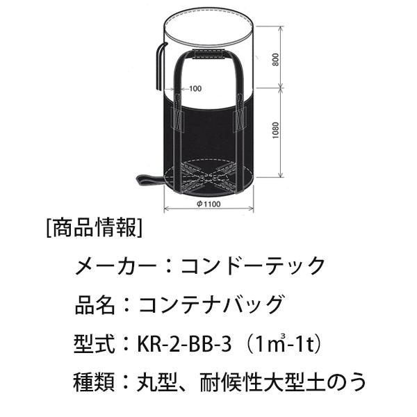 コンテナバック　フレコンバッグ　1t　耐候性3年　50枚　丸型　KR-2BB-3