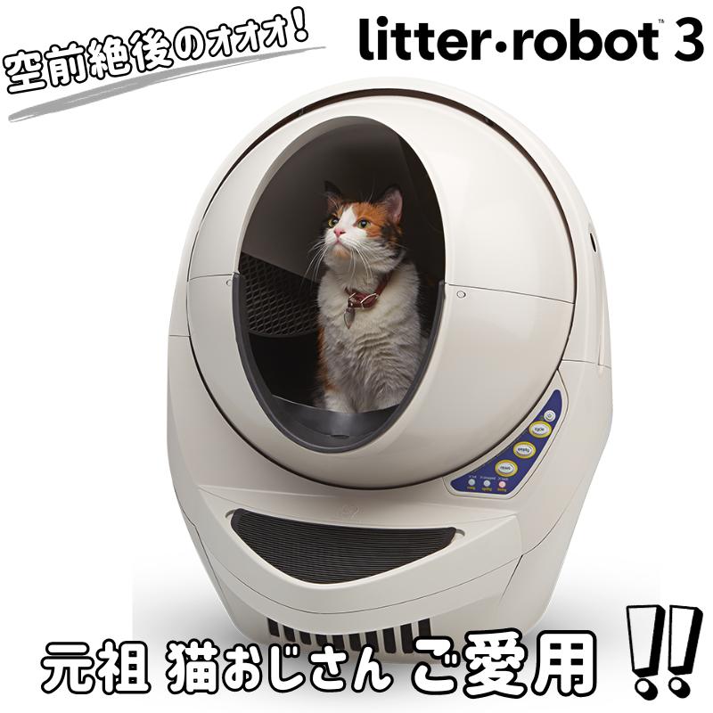 Litter-Robot3 アメリカ産 猫 トイレ 自動 大型 猫のトイレ Litter-Robot3 アメリカ産 猫 トイレ 自動 大型 猫のトイレ