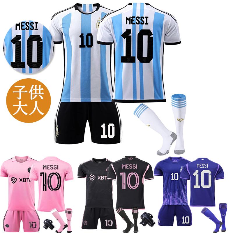 在庫処分！アルゼンチン代表 マイアミ代表 2023年ワールドカップ ホーム 子供用 大人用 ストッキング付き プロテクター メッシ サッカー