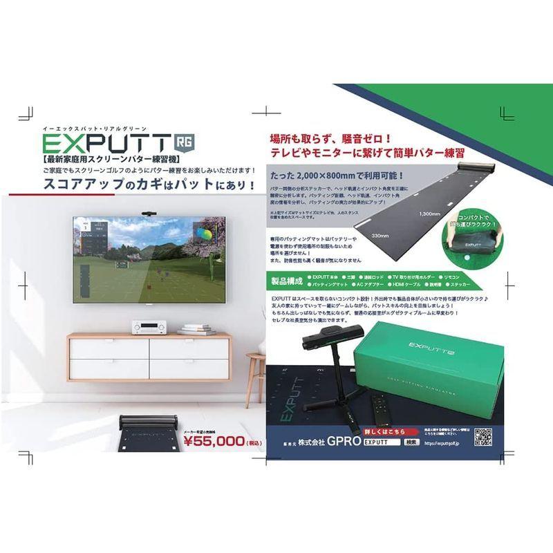 EXPUTT 本格パッティングシミュレータ