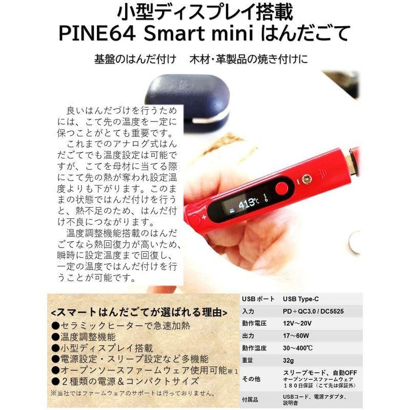 PINE64 Smart mini はんだごて :20220211023635-01956:YT2022 - 通販 