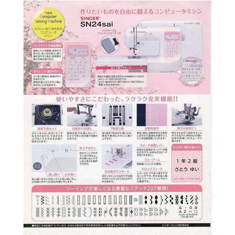 シンガー コンピューターミシン SN24Sai コンピューターミシン SN24Sai
