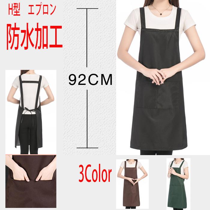 エプロン h型 保育士 おしゃれ 防水加工 耐油 H型エプロン レディース