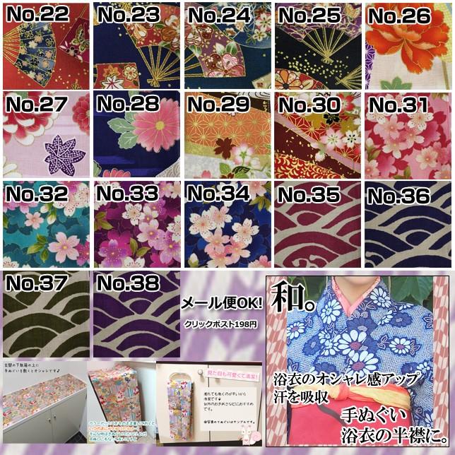 和柄・和風・着物柄の手ぬぐい（No.22〜38） 日本製 : タオダイレクト