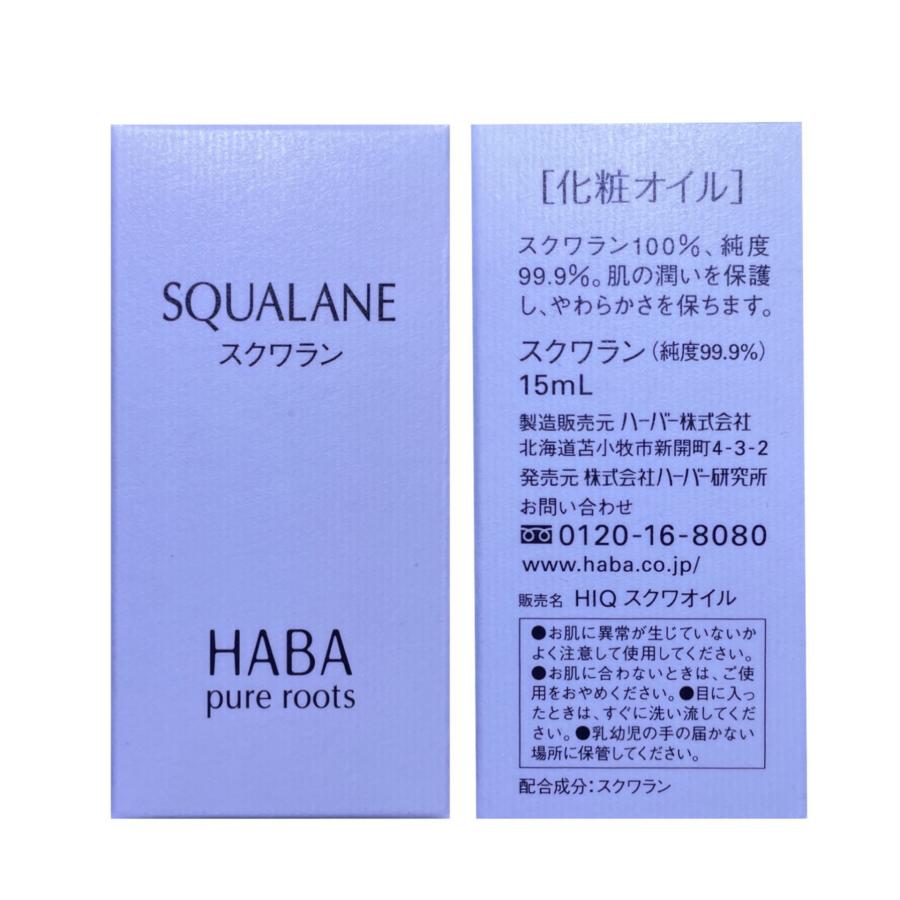 HABA ハーバー 高品位「スクワラン」 15mL（美容オイル） : YTBEAUTY