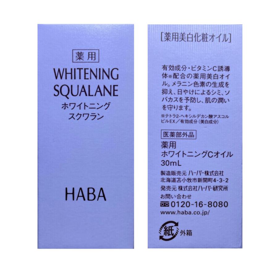 HABA ハーバー 薬用ホワイトニングスクワラン 30mL （美容オイル
