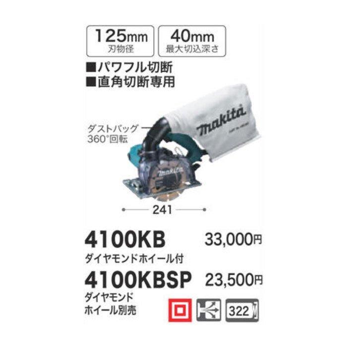マキタ 125mm 防じんカッタ 4100KB : YTCグローバル - 通販 マキタ 125mm 防じんカッタ 4100KB : YTCグローバル - 通販