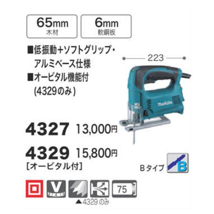 マキタ 4329 ジグソー【野田愛宕店】【店頭取引限定】【中古】管理番号：ITK7JTR8WHAZ マキタ（makita） ジグソー 4329 オービタル付 : YTCグローバル - 通販
