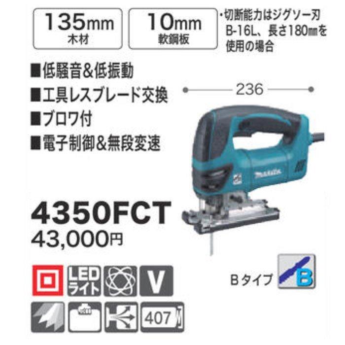 マキタ（makita） 電子ジグソー 4350FCT : YTCグローバル - 通販 