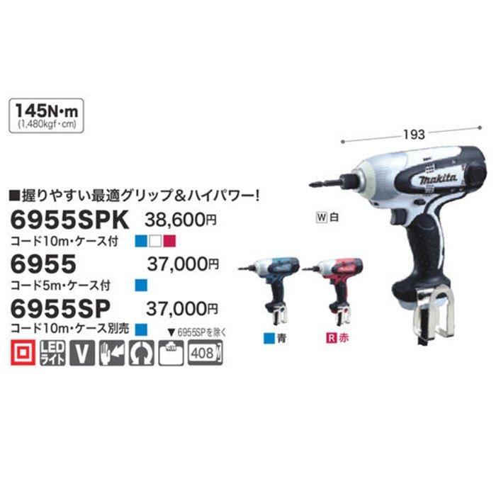 マキタ145N•mインパクトドライバオレンジ モデル6955SPK コード10m