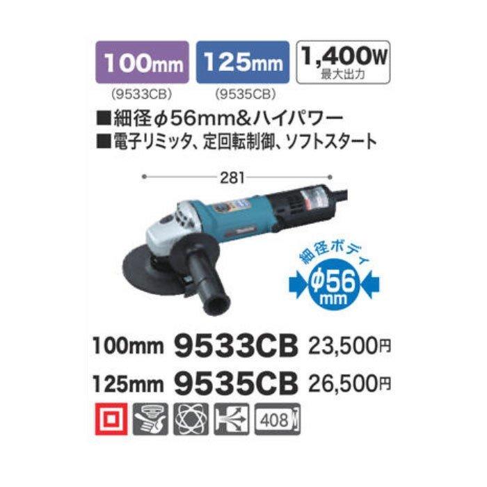 マキタ（makita） 電子ディスクグラインダ 9533CB 100mm : YTC 