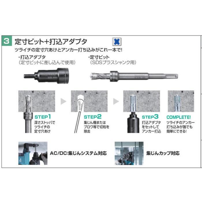 マキタ 定寸ビット+打込アダプタ セット品 SDSプラスシャンク φ12.5 長さ30mm A-67767 :A-67767:YTCグローバル ...