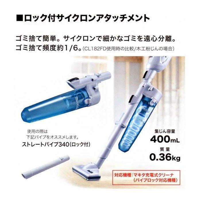 マキタ 充電式クリーナ用 ロック付サイクロンアタッチメント 集じん容量400ml｜ytc-global｜06