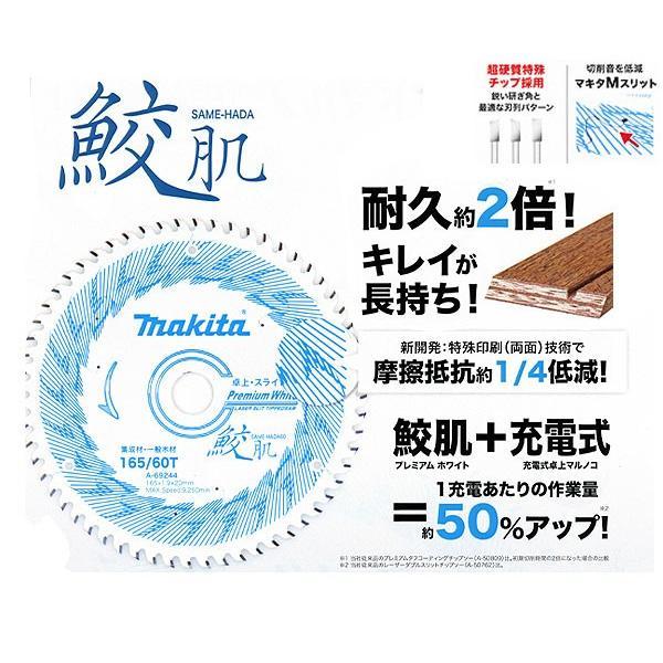 マキタ 鮫肌 プレミアムホワイトチップソー 165mm 刃数60 A マキタ 鮫肌 プレミアムホワイトチップソー 165mm 刃数60 A