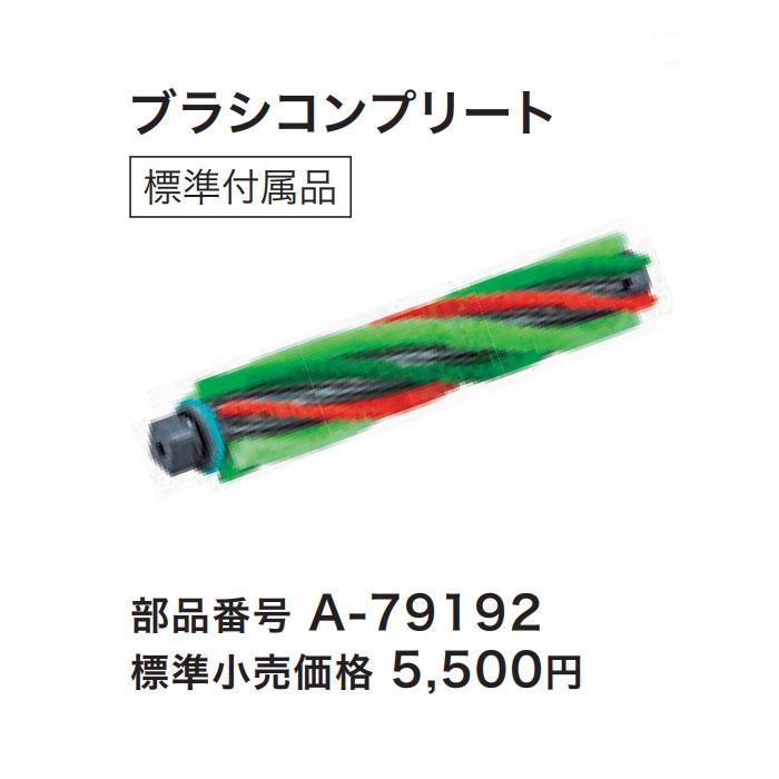マキタ（makita） ブラシコンプリート A-79192 CL004G用 : YTC