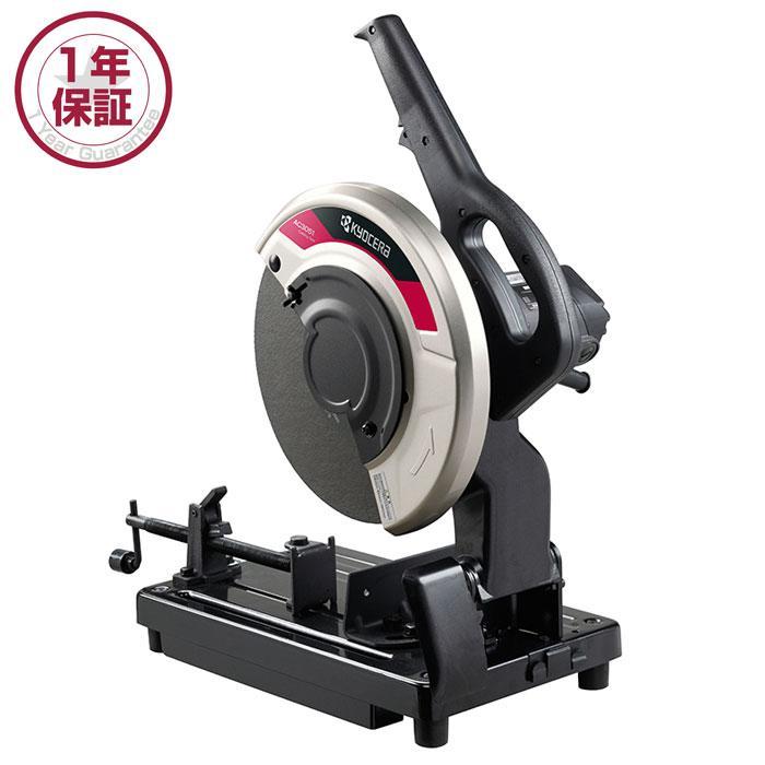 KYOCERA 京セラ 高速切断機 AC3051 砥石径305mm : YTCグローバル KYOCERA 京セラ 高速切断機 AC3051 砥石径305mm : YTCグローバル