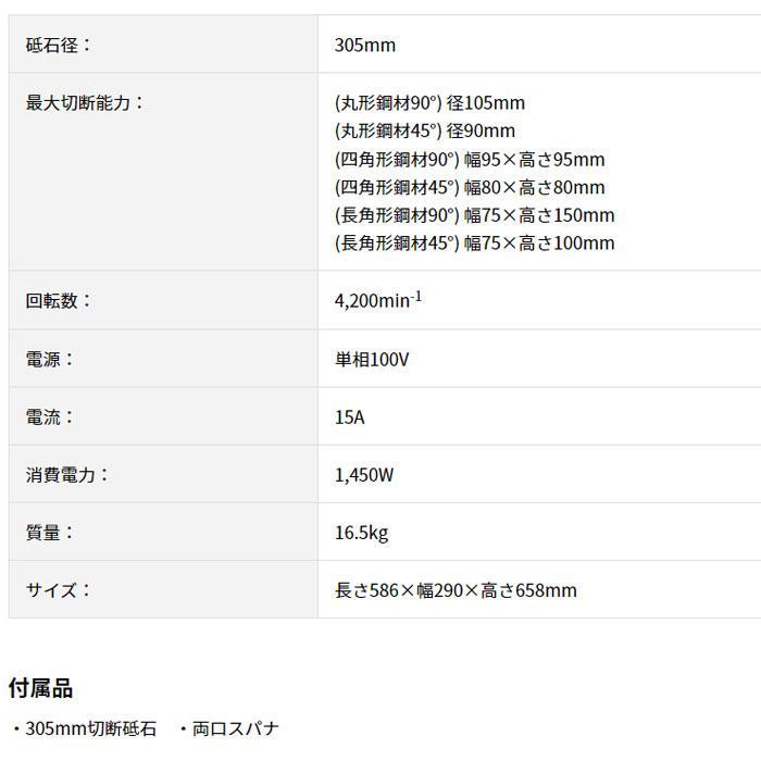 KYOCERA 京セラ 高速切断機 AC3051 砥石径305mm : YTCグローバル KYOCERA 京セラ 高速切断機 AC3051 砥石径305mm : YTCグローバル