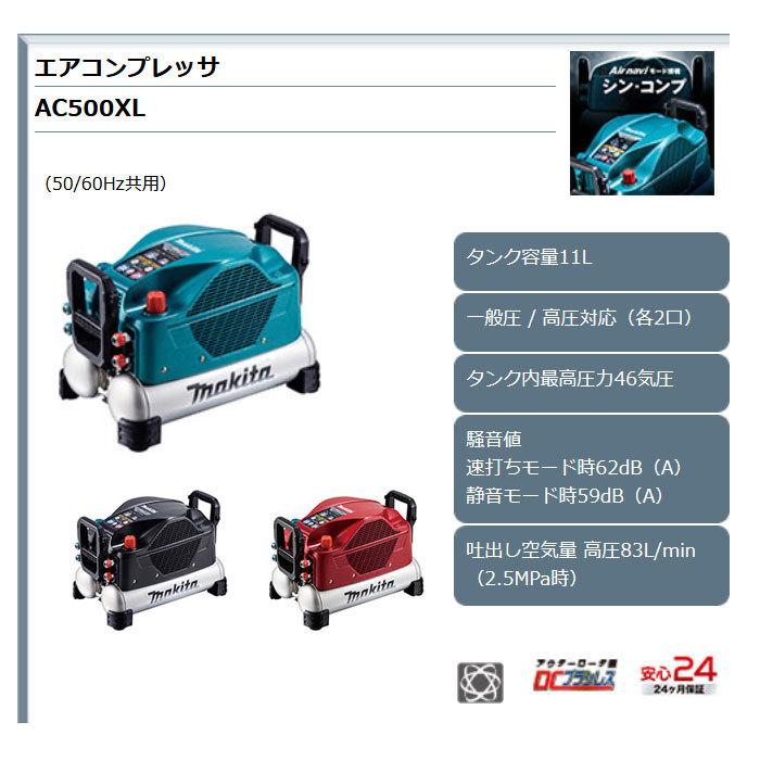 マキタ エアコンプレッサ AC500XL タンク容量11L 一般圧/高圧 マキタ エアコンプレッサ AC500XL タンク容量11L 一般圧/高圧