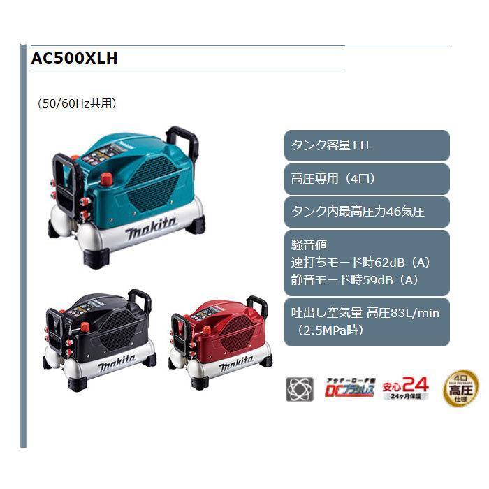 マキタ（makita） エアコンプレッサ AC500XLH タンク容量11L 高圧専用 