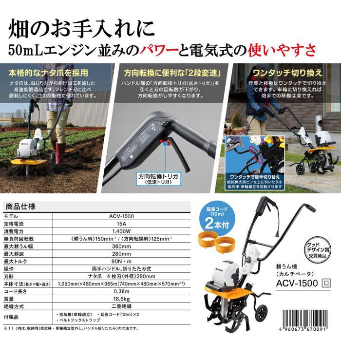 KYOCERA 京セラパワー 電気耕うん機 ACV-1500(663150A) カルチ KYOCERA 京セラパワー 電気耕うん機 ACV-1500(663150A) カルチ