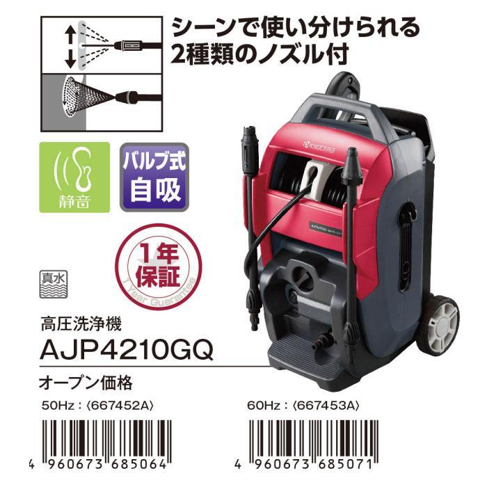 KYOCERA 京セラ 高圧洗浄機 AJP4210GQ 50Hz 業務用高圧ホース KYOCERA 京セラ 高圧洗浄機 AJP4210GQ 50Hz 業務用高圧ホース