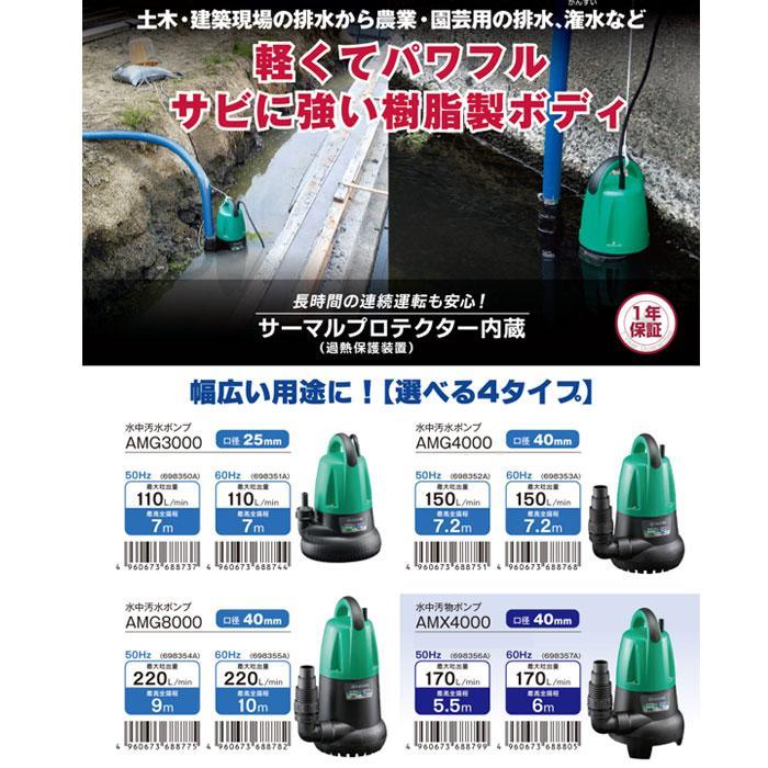 京セラ 水中汚水ポンプ AMG3000 最高全揚程7.0m 最大吐出量110L 京セラ 水中汚水ポンプ AMG3000 最高全揚程7.0m 最大吐出量110L