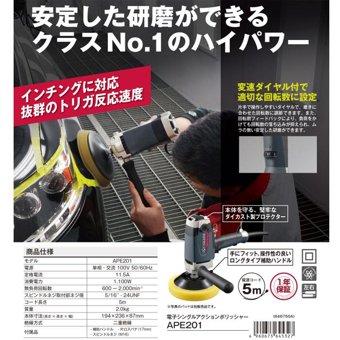 KYOCERA 京セラ ポリッシャー APE201 電子シングルアクション KYOCERA 京セラ ポリッシャー APE201 電子シングルアクション