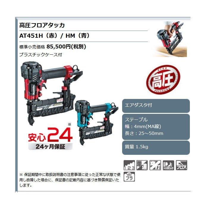 マキタ 高圧フロアタッカ AT451H/HM 50mm エアダスタ付｜ytc-global｜08