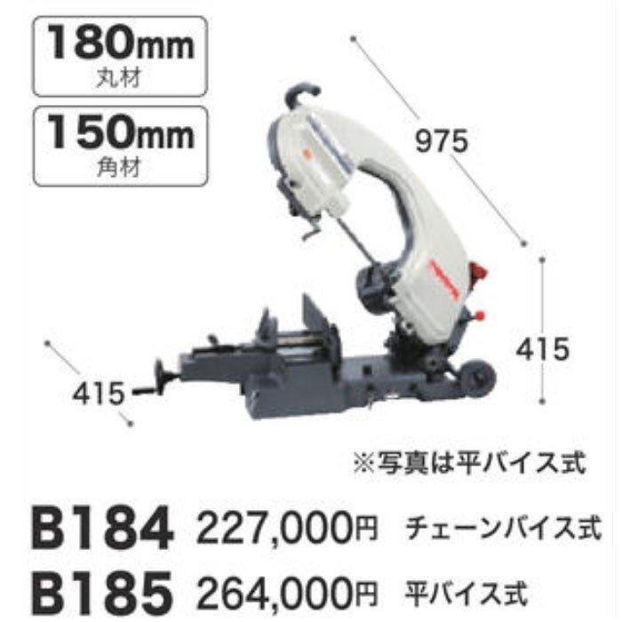 マキタ（makita） メタルバンドソー B185 （180mm） 平バイス式 : YTC