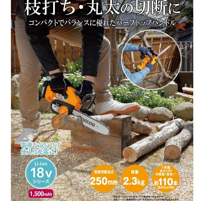 KYOCERA 京セラパワー 18V 充電式チェンソー BCS-1800L1 ハーフ KYOCERA 京セラパワー 18V 充電式チェンソー BCS-1800L1 ハーフ